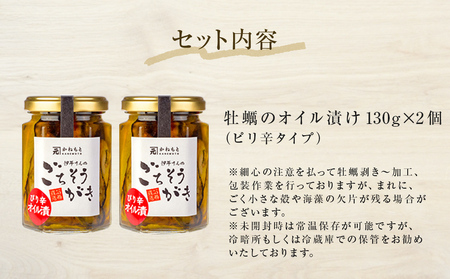 牡蠣の燻製オイル漬け 2本セット かき カキ 無添加 保存料不使用 おつまみ お酒の肴 簡単調理 魚介 海鮮 貝 アヒージョ パスタ 美味しい