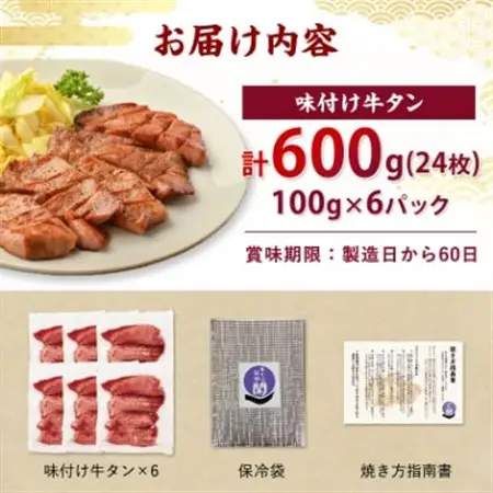 仙台名物 閣の厚切り牛タン 特製塩味 600g(100g×6パック)_牛タン 牛たん 厚切り 仙台 塩味 肉 お肉 タン肉 牛肉 タン たん 味付け 小分け 焼肉 焼き肉 宮城県 冷凍 送料無料_【配送不可地域：離島】【1353541】