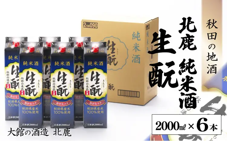 北鹿 『純米酒 生もとパック』 2L×6本　165P4001【筒井商店】