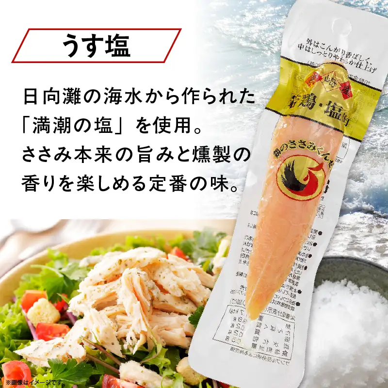 鶏のささみくんせい ＜うす塩 80本＞ おつまみ スモーク チキン 燻製【雲海物産】_A0114-132