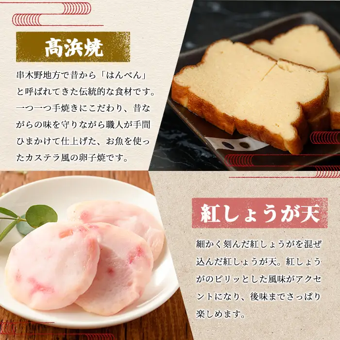 真空個包装！ 昔ながらの 「さつま揚げ 5種 」と 「ふんわり高浜焼（はんべん）」 の 詰合せ 【MA-S3】 【00-004-05】