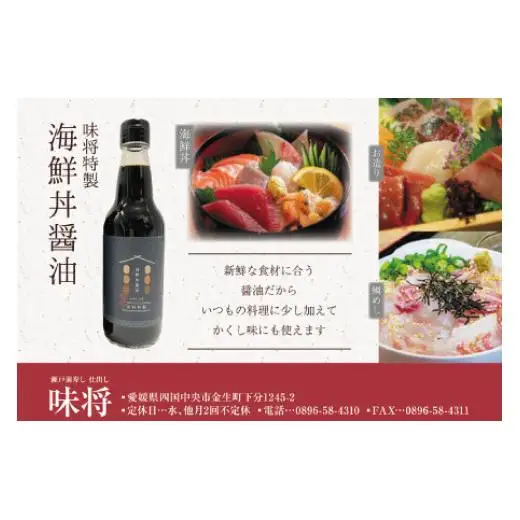 味将特製こだわり3種セットC