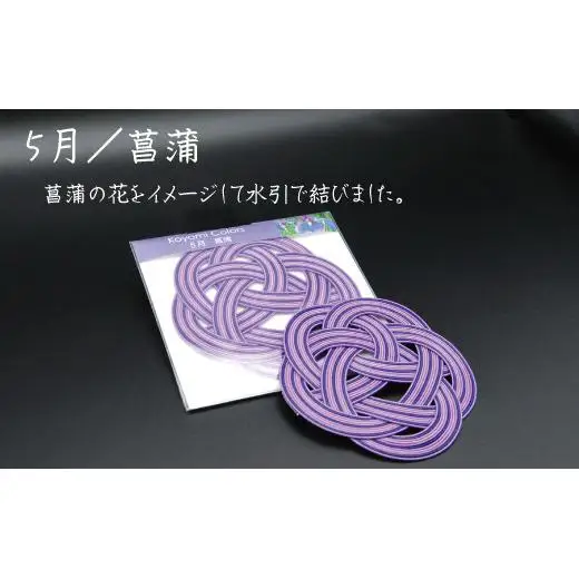 伊予水引コースター『こよみ』春色セット