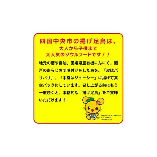 島津謹製　伊予揚げ足鳥　2個セット