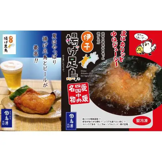 島津謹製　伊予揚げ足鳥　3個セット