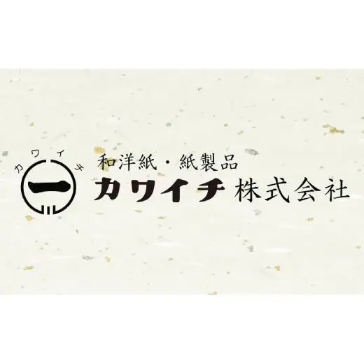 特上画仙紙清書用！
