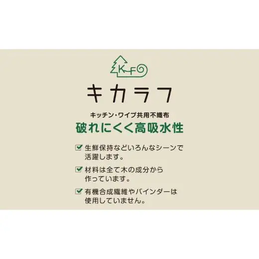 キカラフ　キッチンワイプ70P　12ロール入り