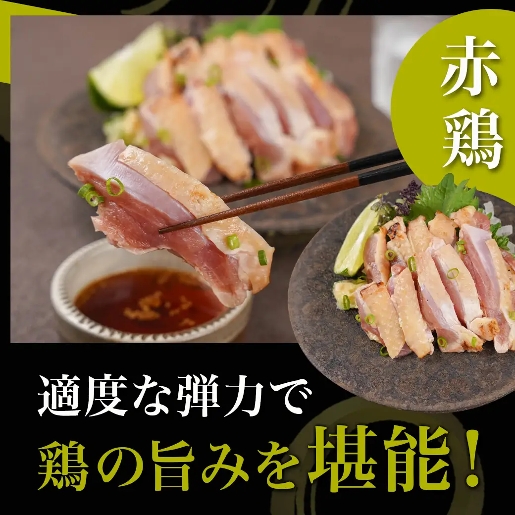 【たしろ屋】「ぶり鶏・赤鶏」たたき食べ比べセット〔MJ-9908〕_(都城市) 国産 幻の鶏 100g 130g 2P たれ