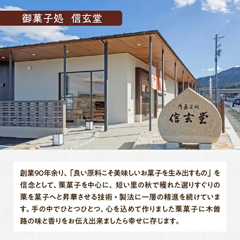 御菓子処信玄堂 栗を一粒まるごと贅沢に！！ 栗納豆24個 F4N-2872