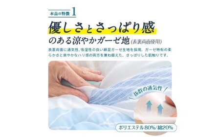 洗える 【肌掛け】 布団 シングル 綿混ガーゼ調生地でさわやか 布団 ふとん