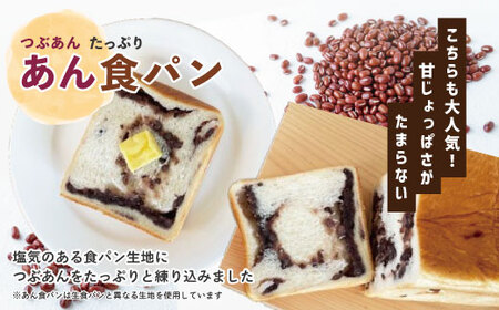 39210-095-0013．大人気！リピーター続々・パンのピノキオ特製 生食パン＆あん食パンセット