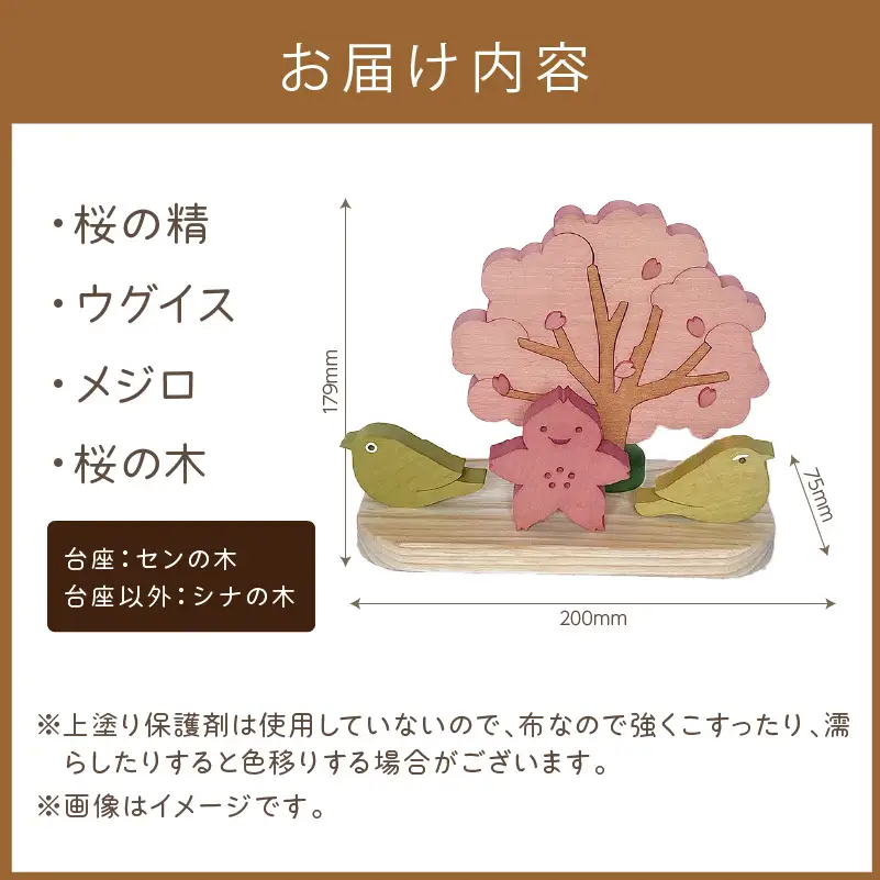 《14営業日以内に発送》国産の天然木を使用 シーズナルウッド「4月」 ( 置物 インテリア 飾り 木製 さくら 手作り )【108-0038】