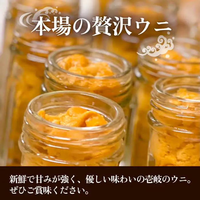 壱岐産 濃厚 ウニ60g《壱岐市》【合同会社塚元】ムラサキウニ [JDR021]
