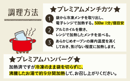 ブランド豚 荒島ポークのハンバーグ・メンチカツ 詰め合わせ