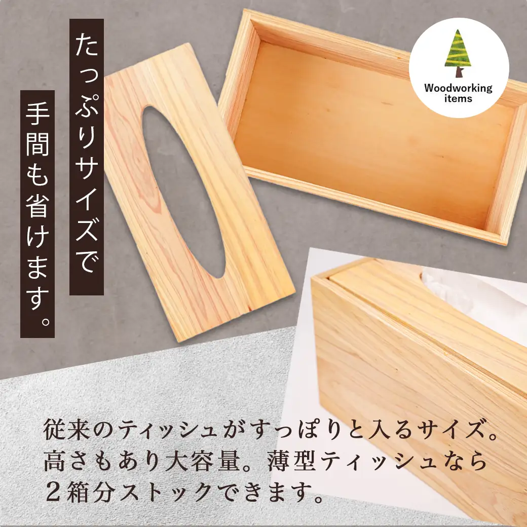 宮崎県産杉ティッシュ箱（落し蓋）〔12-E301〕_(都城市) 木製 テッシュボックス 落し蓋式 幅27.5cm 奥行14.1cm 高さ12.8cm 小物入れ 便利グッズ