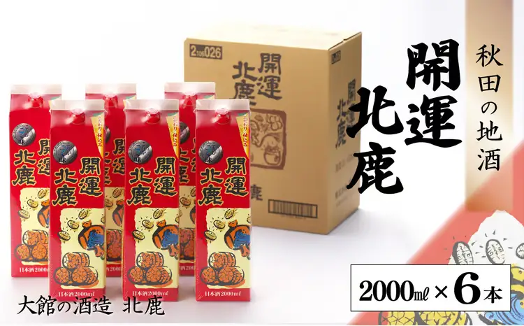 【隔月3回定期便】 北鹿 『開運パック』 2L×6本 (全18本)　390P4003【筒井商店】