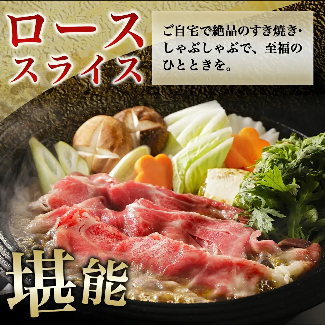 【黒毛和牛】ローススライス1kg(500g×2パック)〔AD-4201〕_(都城市)  国産 黒毛和牛 和牛ロース スライス 1kg 500g×2パック