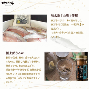 四万十川天然鮎を贅沢に満喫！極上うるか（１瓶）と一夜干し（２尾）セット Esg-A21 あゆ アユ 鮎のひらき あゆのひらき 魚 魚介 川魚 塩焼き 干物 ひもの 海鮮 塩辛 にがうるか うるか おつまみ 珍味 発酵食品 鮎 鮎 鮎 鮎 鮎