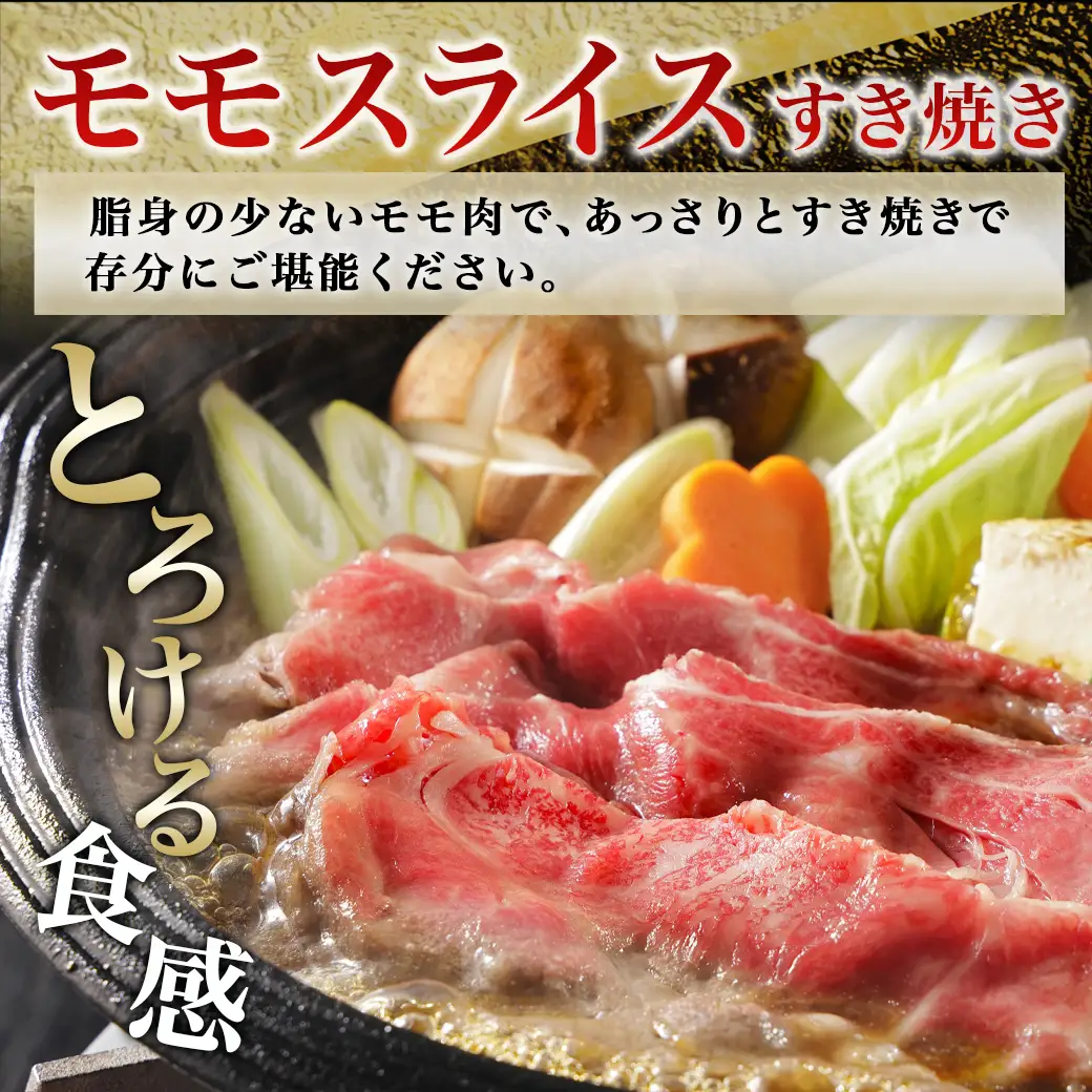 【黒毛和牛】モモスライス1.2kg〔AD-4203〕