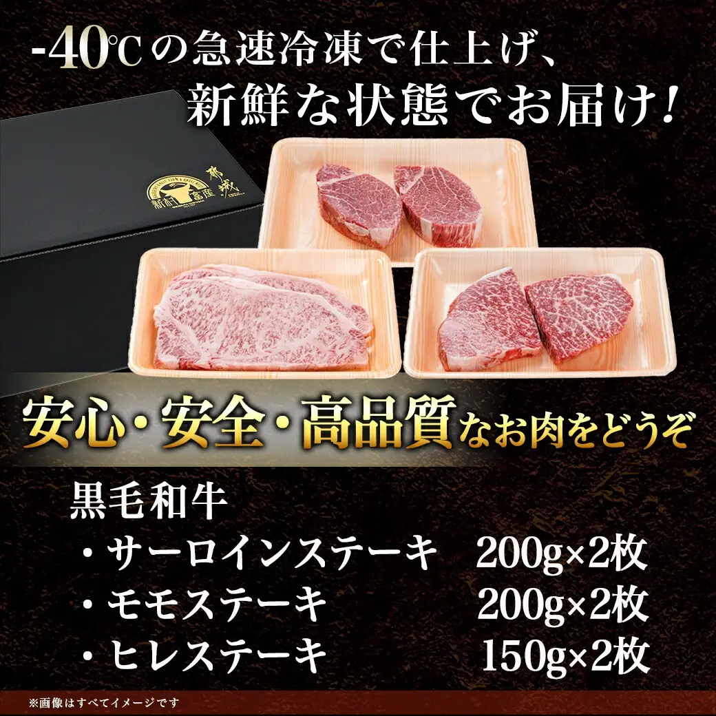 【黒毛和牛】サーロイン・モモ・ヒレステーキ6枚セット(各2枚)〔43-4201〕_(都城市) 国産 黒毛和牛 サーロイン モモ ヒレ ステーキ