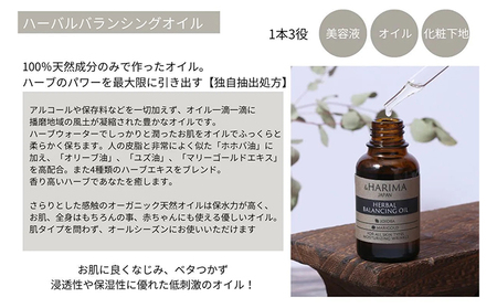 はりまパーフェクトSET（化粧水・オイル）「兵庫播磨の温泉水」の源泉と、播磨産のオーガニックハーブ使用 スキンケア 乾燥 敏感肌 潤い エイジング 毛穴 ニキビ 赤み肌  No.4 アクネ