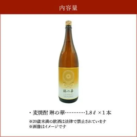 「琳の華」1.8L×1本 008-80【1710433】