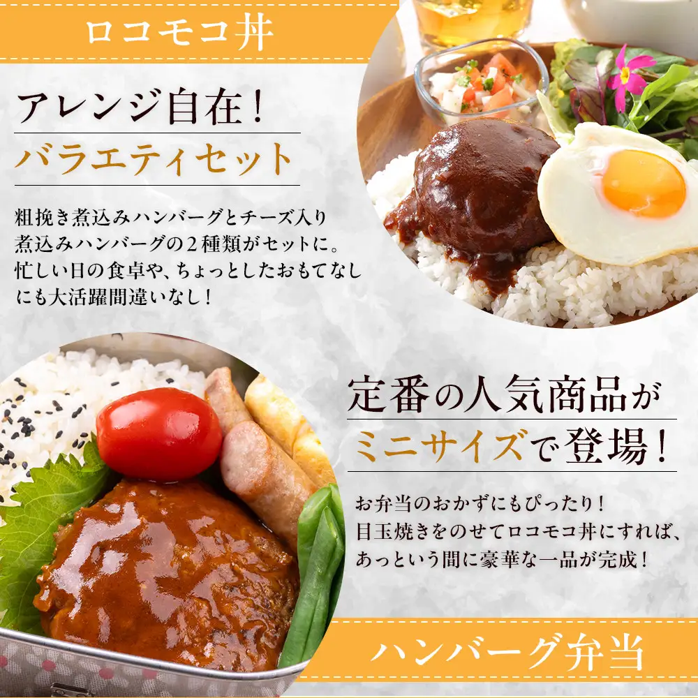 大雪山麓社の「北海道牛と笹豚の煮込みハンバーグ8個＆チーズ入りハンバーグ8個」計16個セット!! _01902