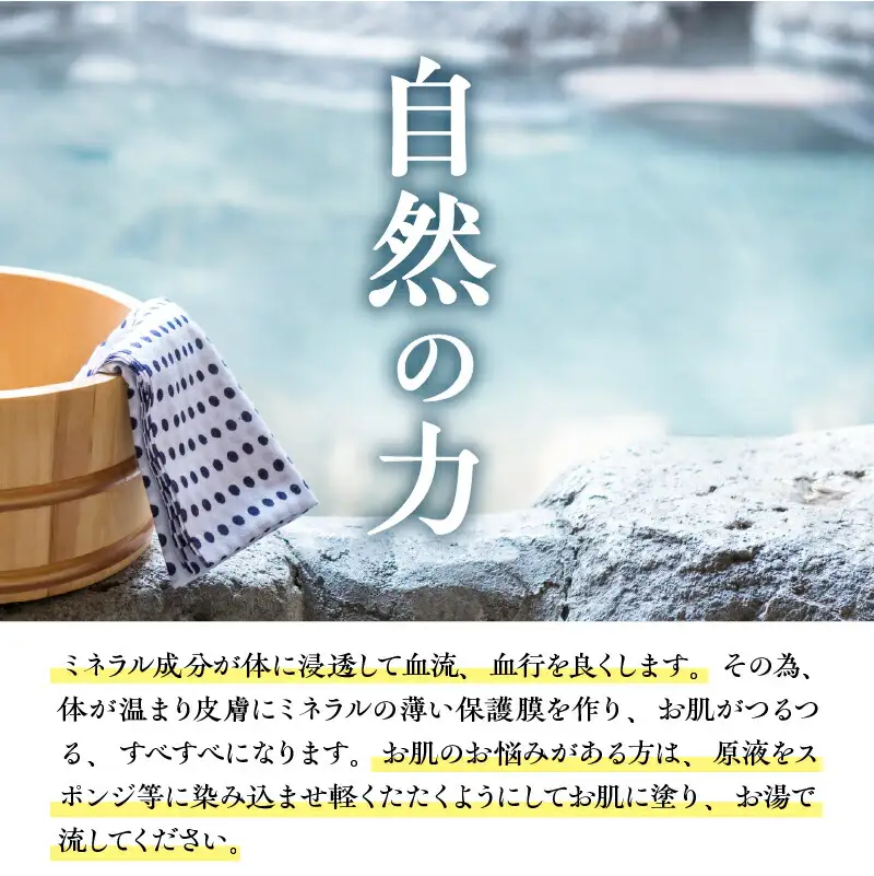 我が家で温泉気分！天然 湯の華 入浴液 セット（2L×1本・90cc×5本）_Y020-0728