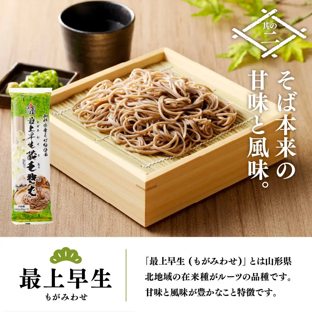 山形県産 そば セット でわかおり蔵王そば&最上早生蔵王そば 計6袋