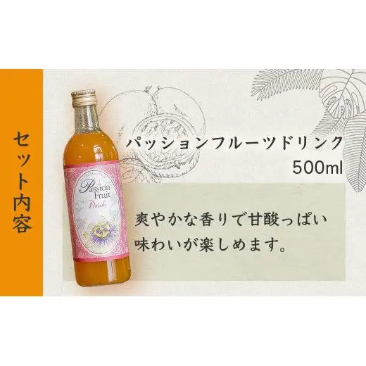パッションマンゴーギフトセット W-18 