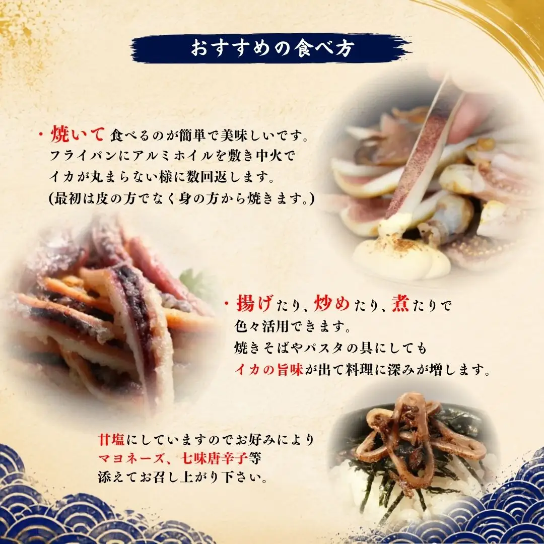 干物 イカ 3種 佐渡沖産 いかづくしセット1 | 新潟県 干物