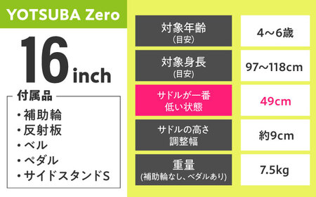 自転車【ヒーローレッド】子供用自転車 ヨツバツバ ZERO 16インチ キッズバイク [BBBD008]
