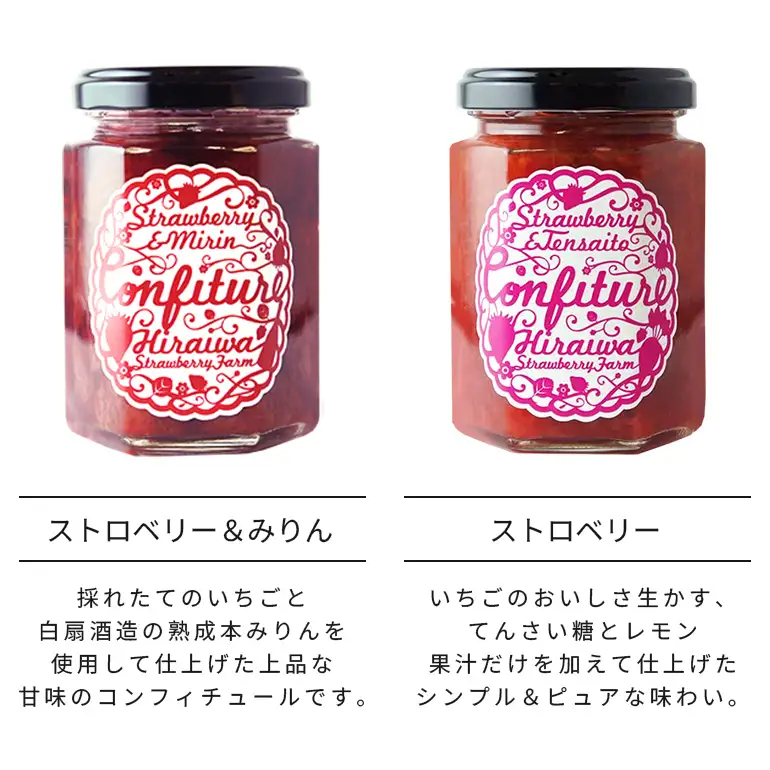 【食べるJAPAN美味アワード2023　JALふるさとプロジェクト賞　受賞】ストロベリー＆みりんコンフィチュール、ストロベリーコンフィチュール　3個入りギフト
