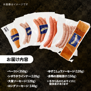 ウインナー ベーコン 詰合せ セット 総重量 約1kg [h038]