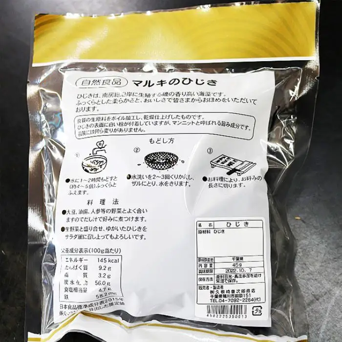 【久根崎善次郎商店】房州ひじき240g(40g×6袋) [0018-0028]