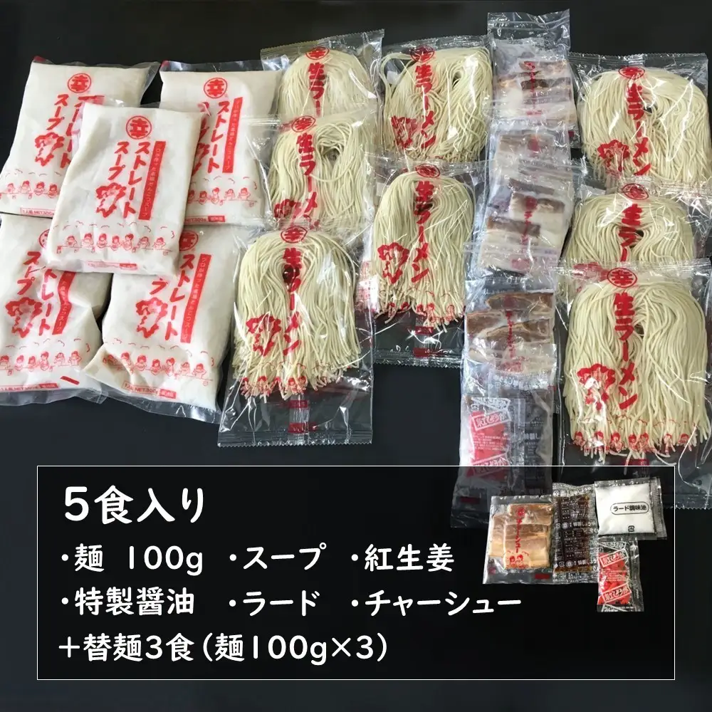 【お中元】丸幸ラーメン(とんこつ生) 5食＋替麺3食のセット K015009