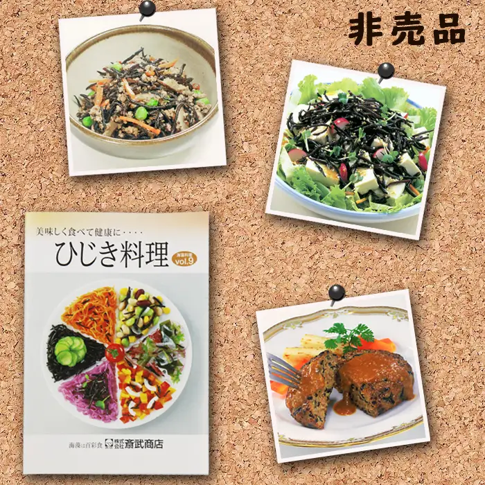 【さいぶのひじき】房州ひじき食べくらべセット 長ひじき・芽ひじき 各２袋　レシピ集付き！　[0010-0132]