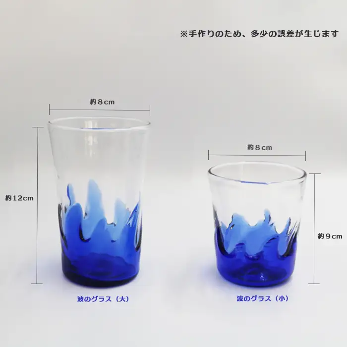 【SUKI GLASS STUDIO】 ガラス工芸品『波のグラス』 １個《大サイズ》　[0010-0270]