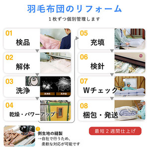 羽毛布団 打ち直し ダブル掛け1枚→シングル掛け1枚 【ベーシックコース】 冬用 綿100% リフォーム