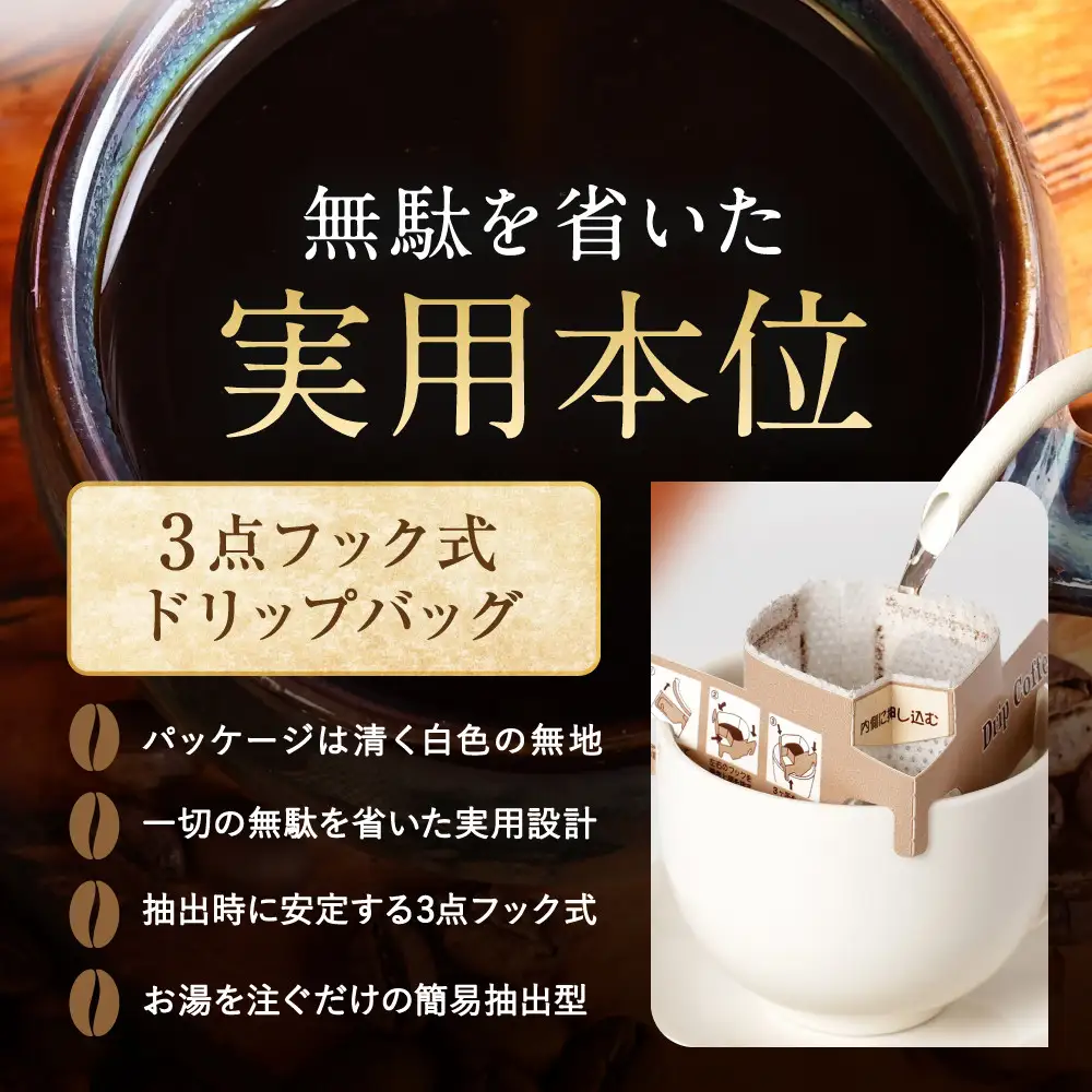 オリジナルドリップコーヒー　8ｇ×50袋