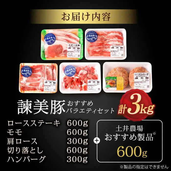 諫美豚バラエティセット計3kg / ロースステーキ モモ 肩ロース 切り落とし ハンバーグ / 豚 豚肉 ロース ステーキ 切り落とし 小分け / 諫早市 / 株式会社土井農場 [AHAD050]