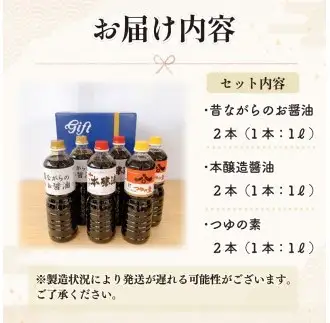 013-65　ハチマル醤油　昔ながらのお醤油1リットル×2　本醸造醤油1リットル×2　つゆの素1リットル×2   国産 静岡県 牧之原市 牧之原うまいもん食楽部
