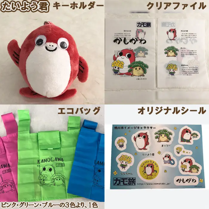 【鴨川市のゆるキャラ】たいよう君セット [0010-0169]