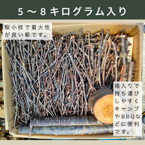 薪 Bセット 5kg ～ 8kg 薪