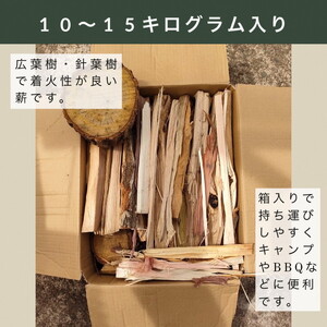 薪 Cセット 10kg ～ 15kg 薪