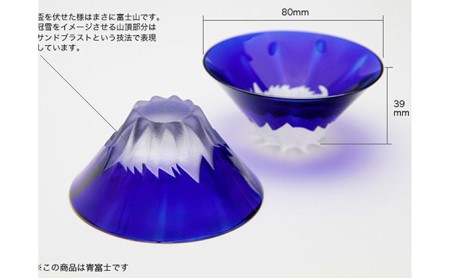 富士山祝盃　ペア
