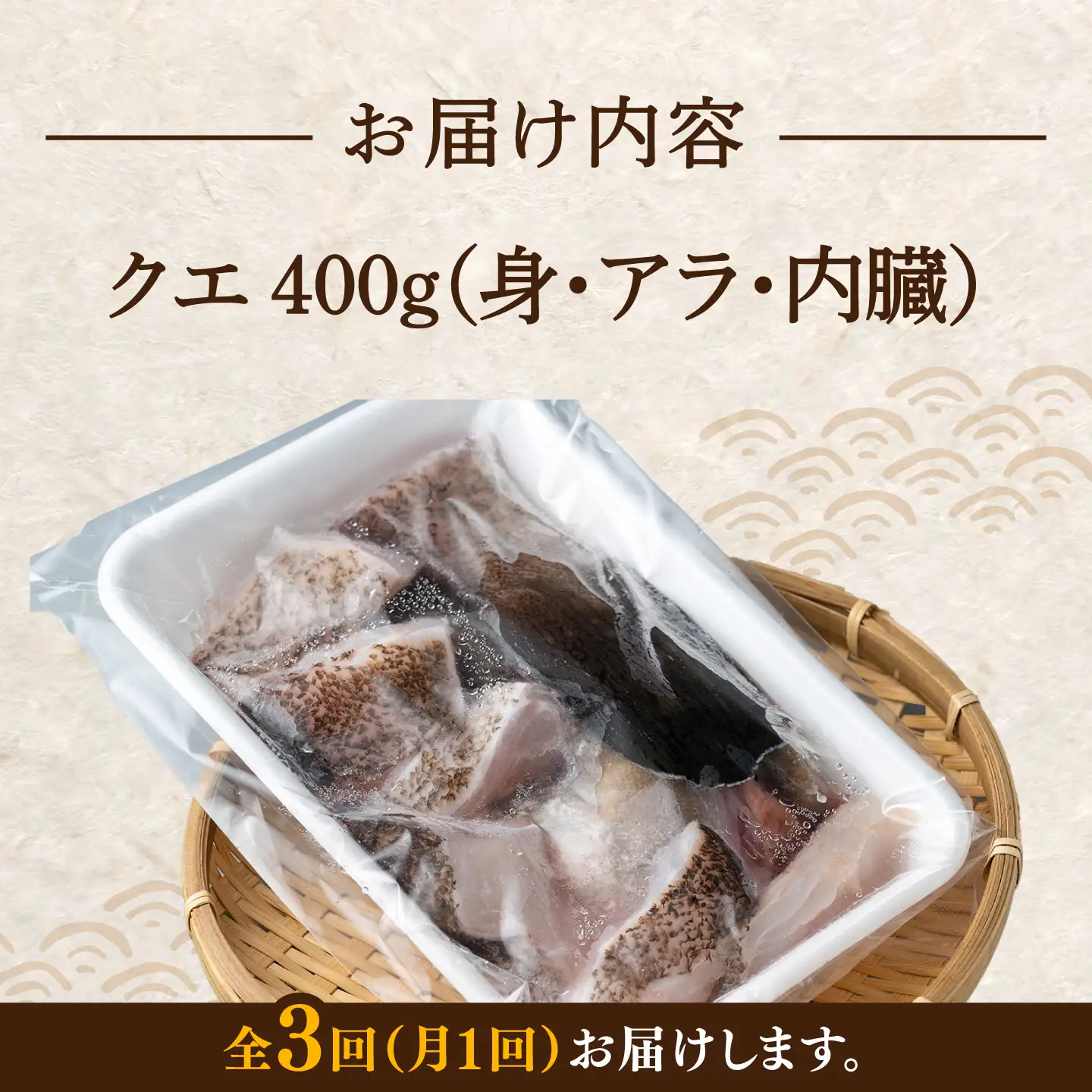 【全3回定期便】幻の魚 クエ 鍋 セット 400g [WAD035] ちり鍋 アラ くえ クエ 希少 クエ鍋 
