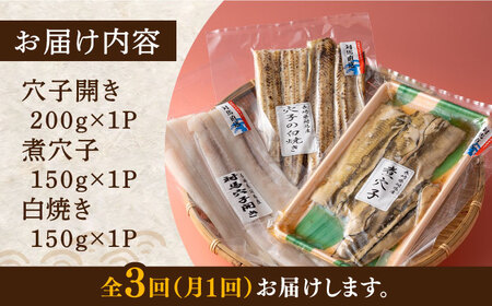 【全3回定期便】対馬 穴子 セット 500g [WAD038]煮穴子 白焼き あなご アナゴ