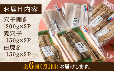 【全6回定期便】対馬 穴子 W セット 1kg [WAD042] 煮穴子 白焼き あなご アナゴ