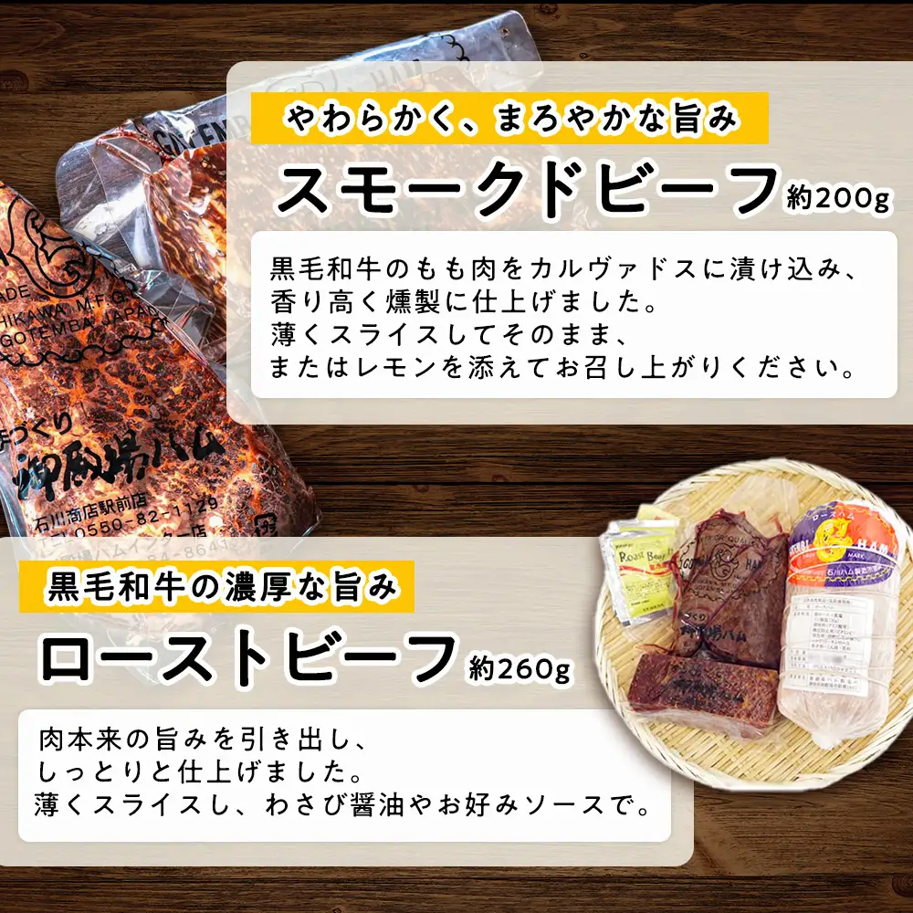 手作り御殿場ハム　ロースハムと贅沢セット◇ | ハム 肉 ローストビーフ スモークビーフ